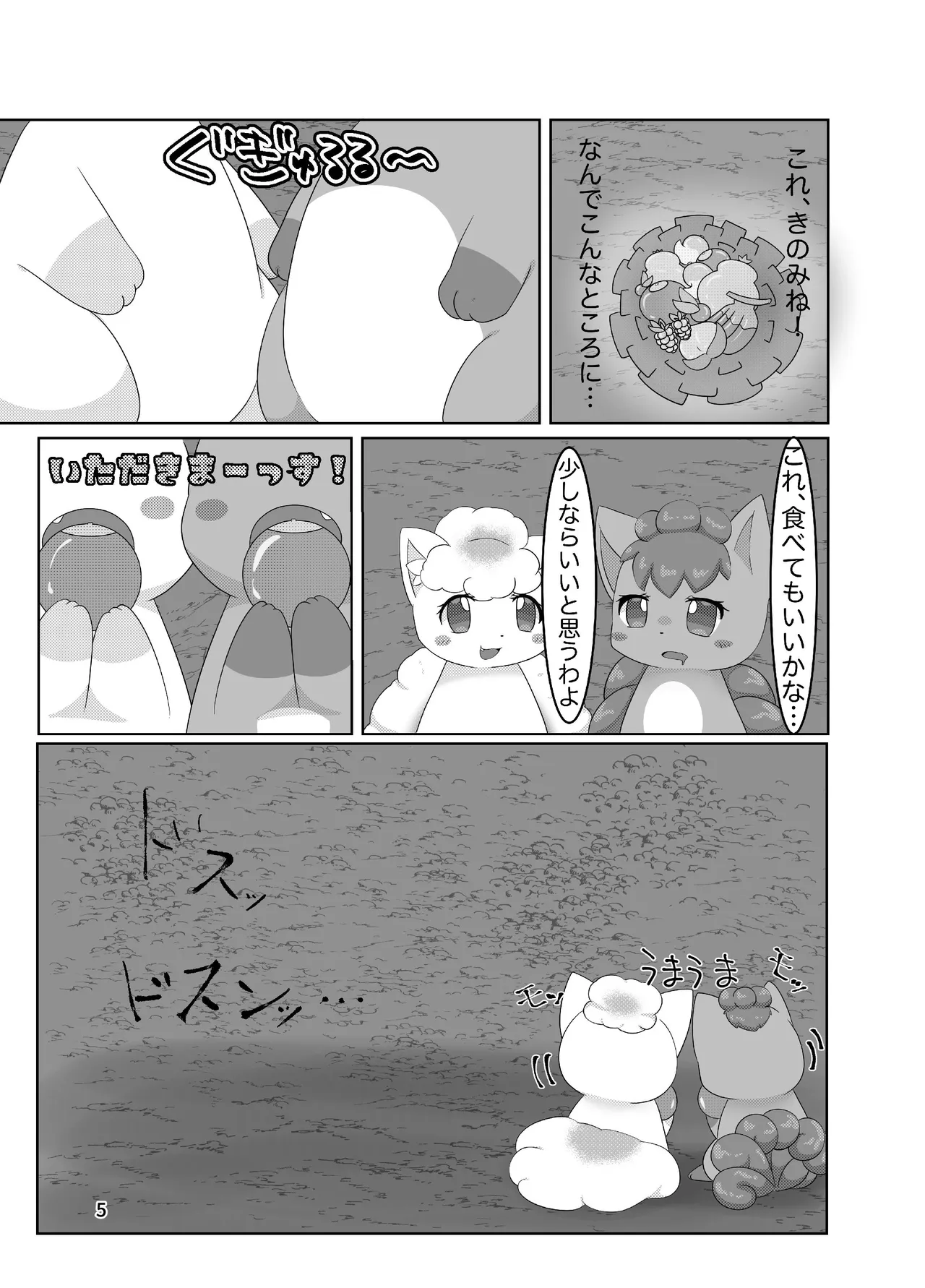 ぷにわん4月号 page 7 full