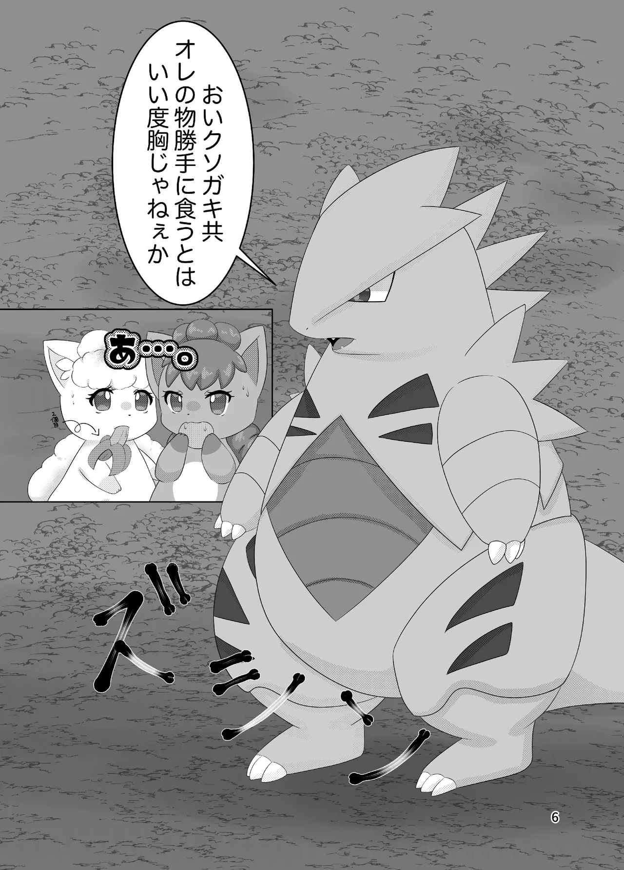 ぷにわん4月号 page 8 full