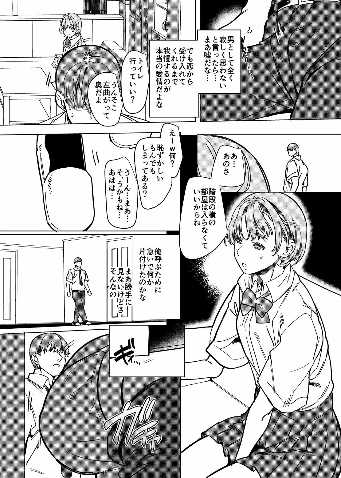 I was caught by her sister page 7 full