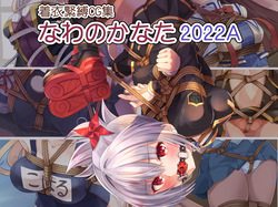 Chakui Kinbaku CG-shuu Nawa no Kanata 2022A