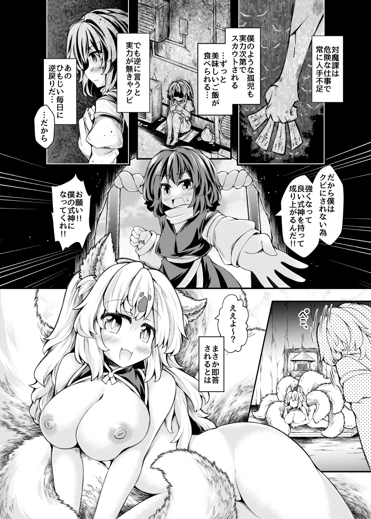 Warawa no Mesu ni Shiteyarou page 4 full