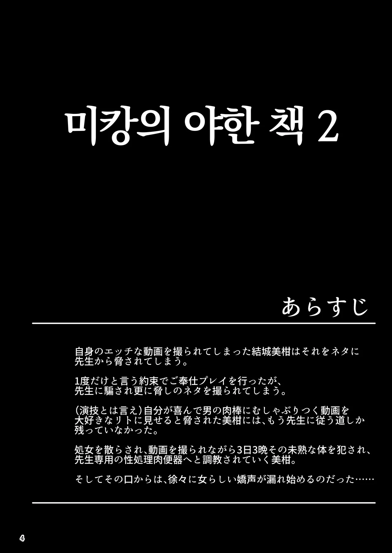 Mikan no Ecchi na Hon 2 | 미캉의 야한 책 2 page 3 full