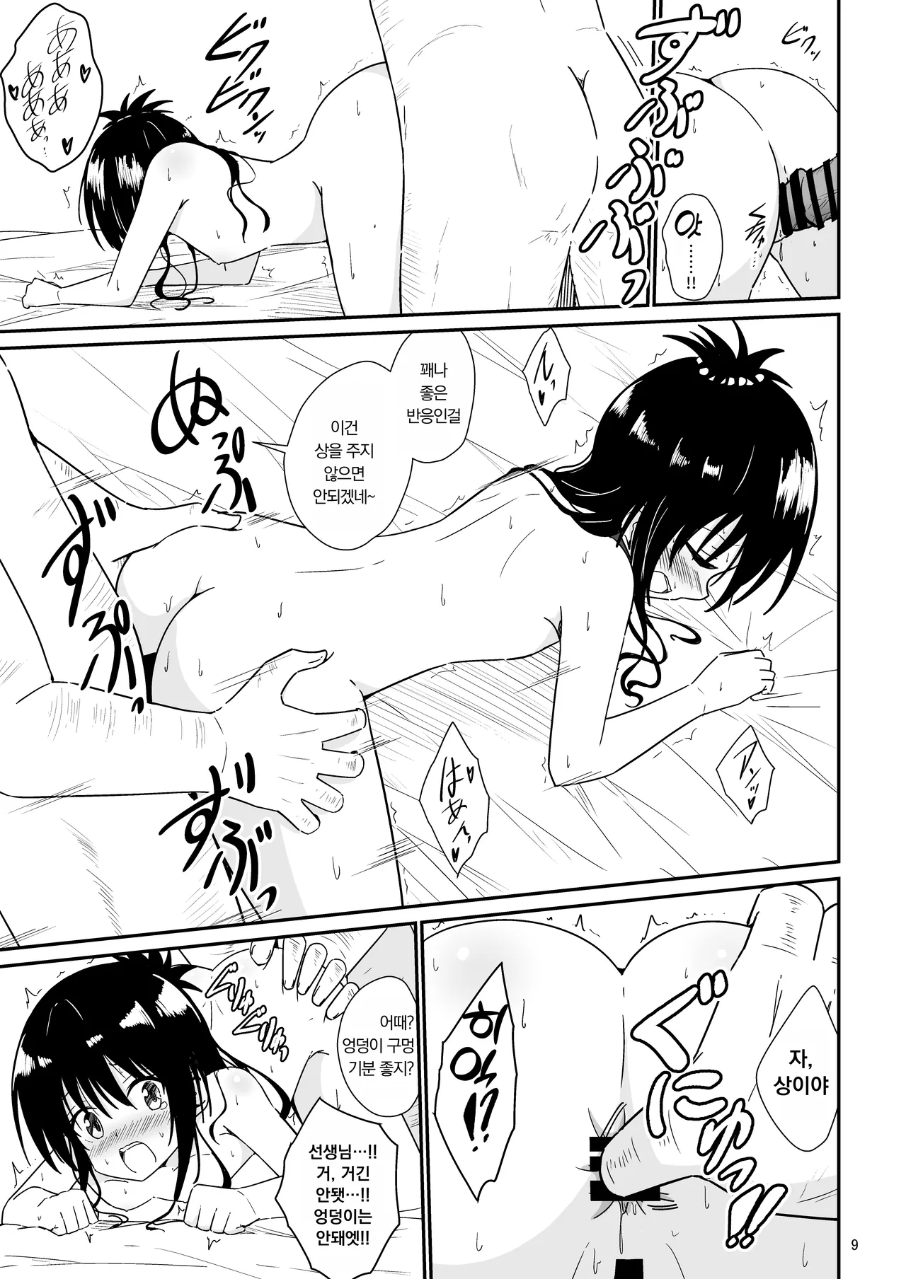 Mikan no Ecchi na Hon 2 | 미캉의 야한 책 2 page 8 full