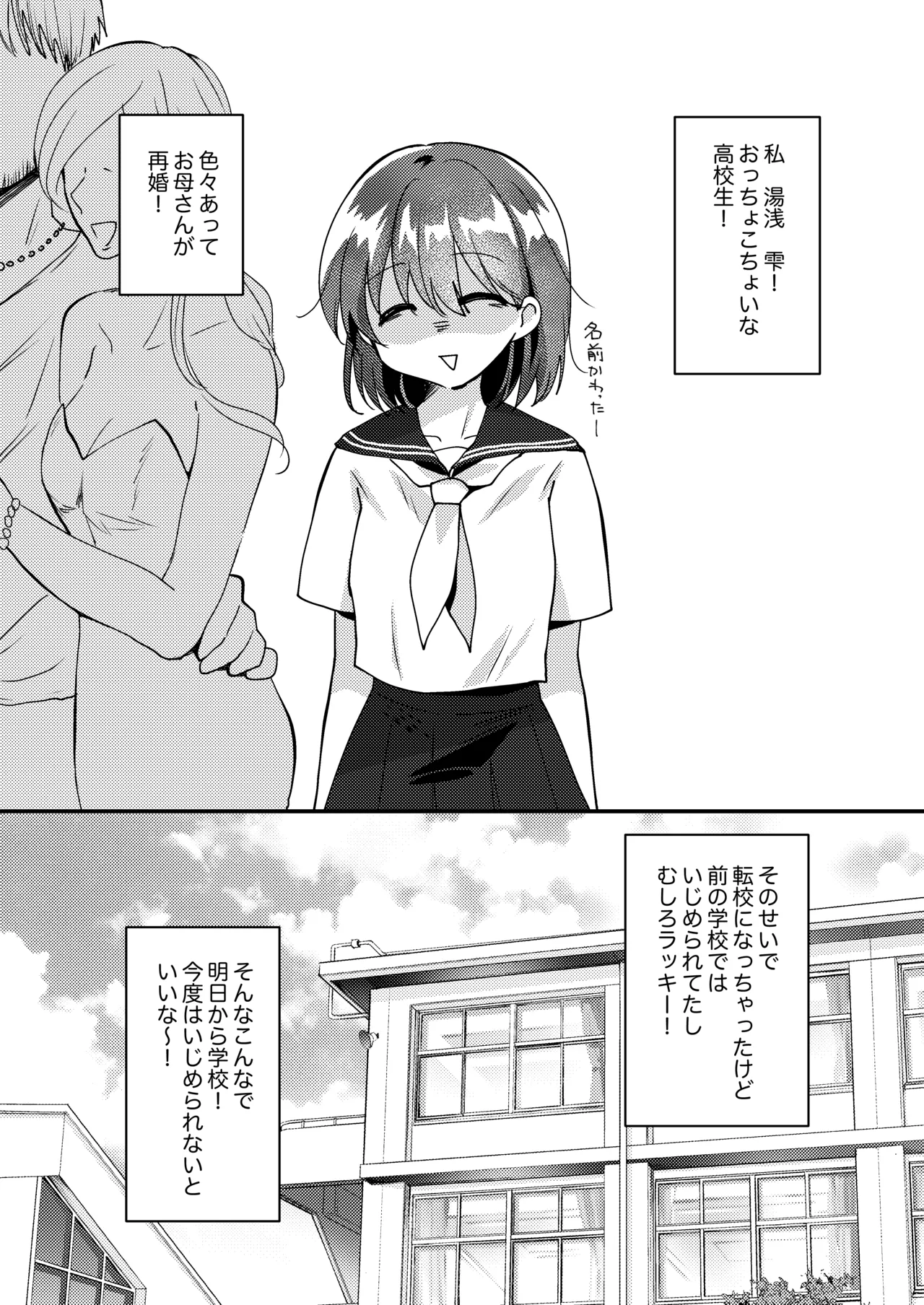 Shizuku-chan wa oshikko kinshi page 5 full