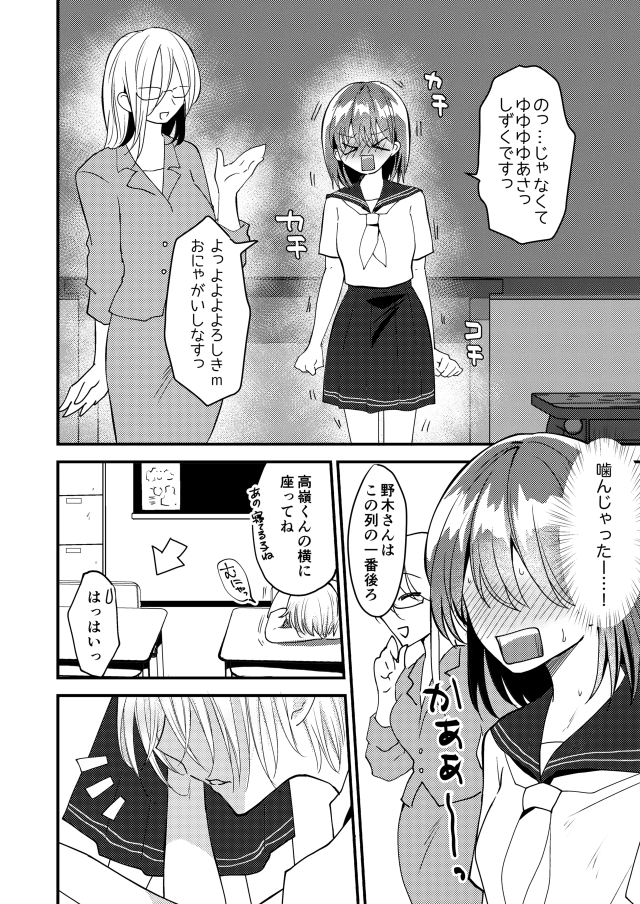 Shizuku-chan wa oshikko kinshi page 6 full