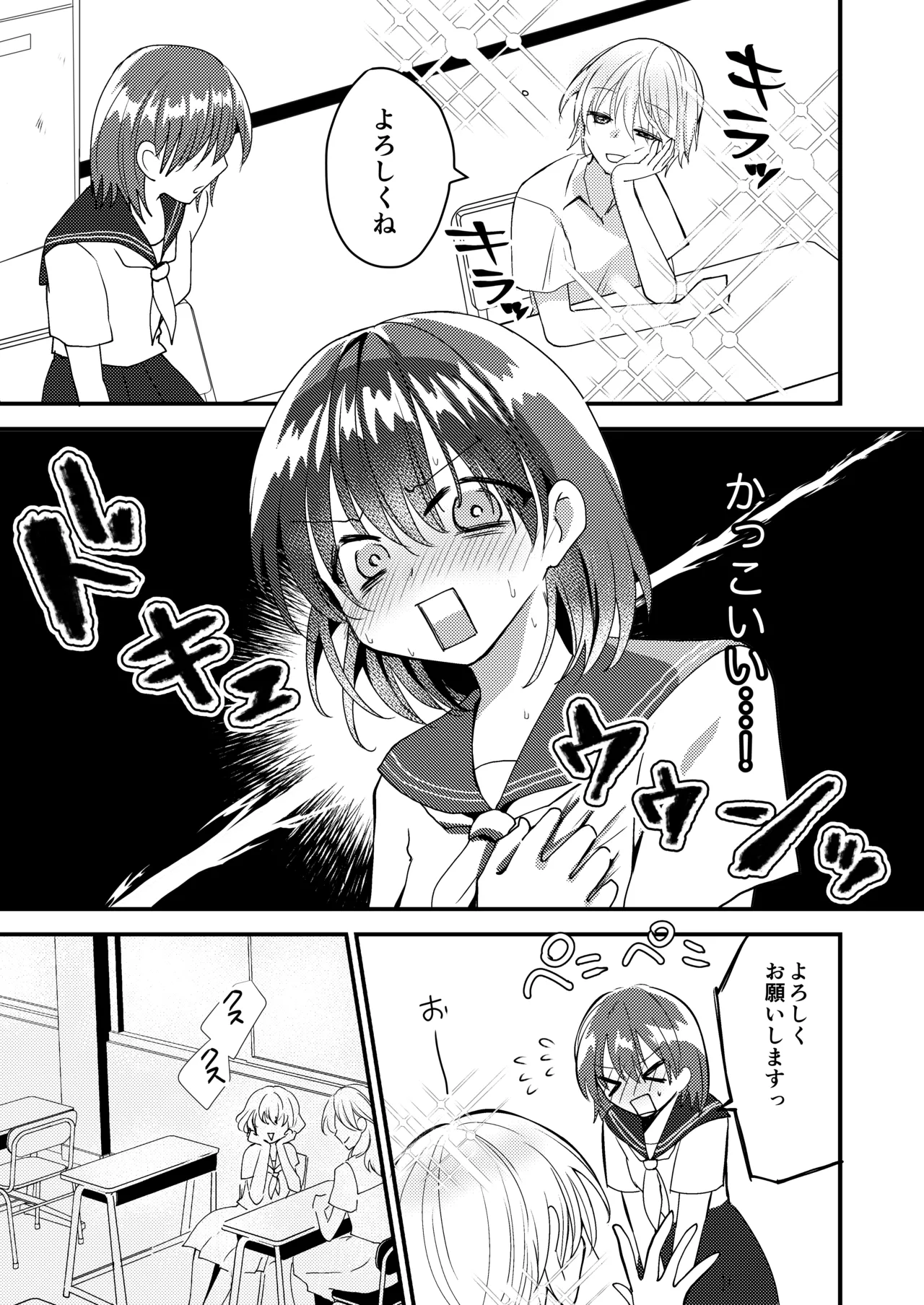 Shizuku-chan wa oshikko kinshi page 7 full