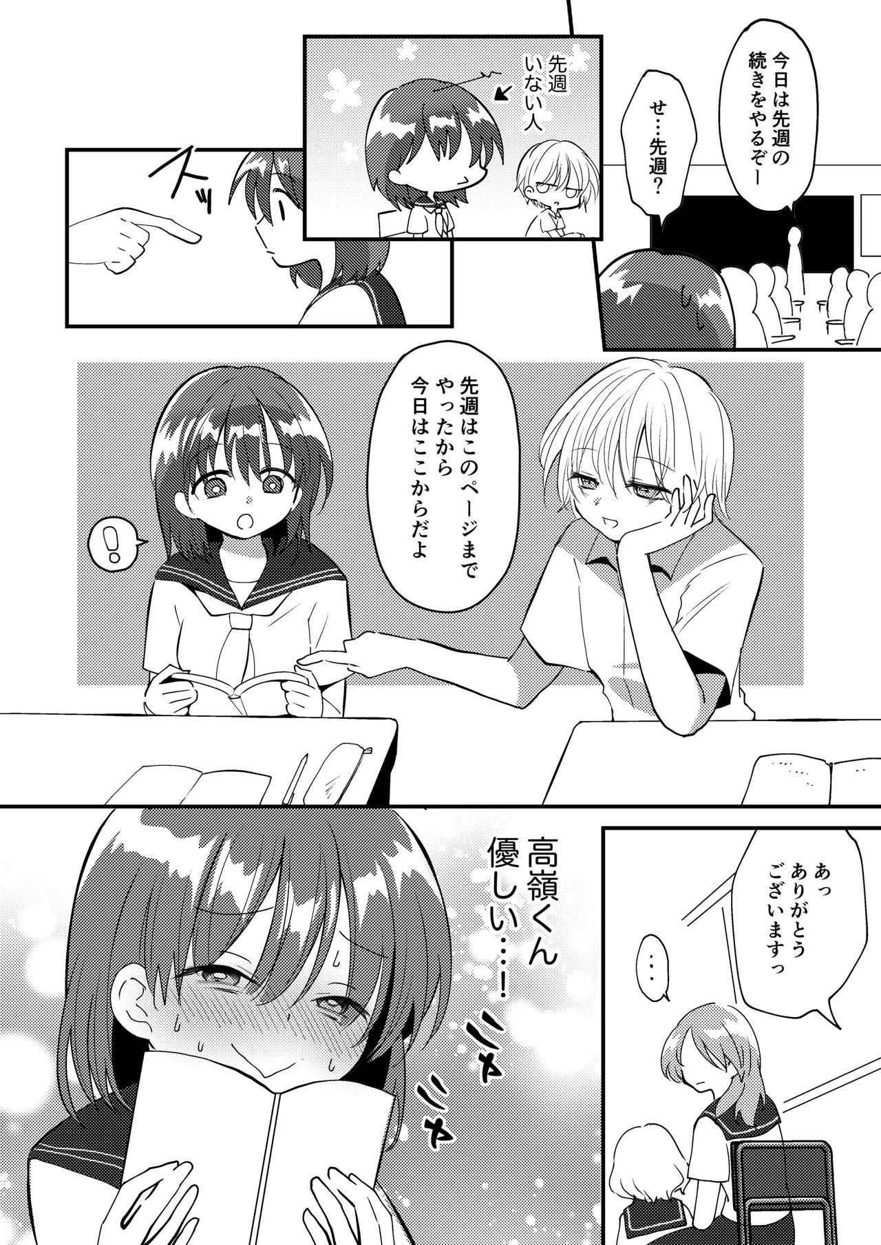 Shizuku-chan wa oshikko kinshi page 8 full