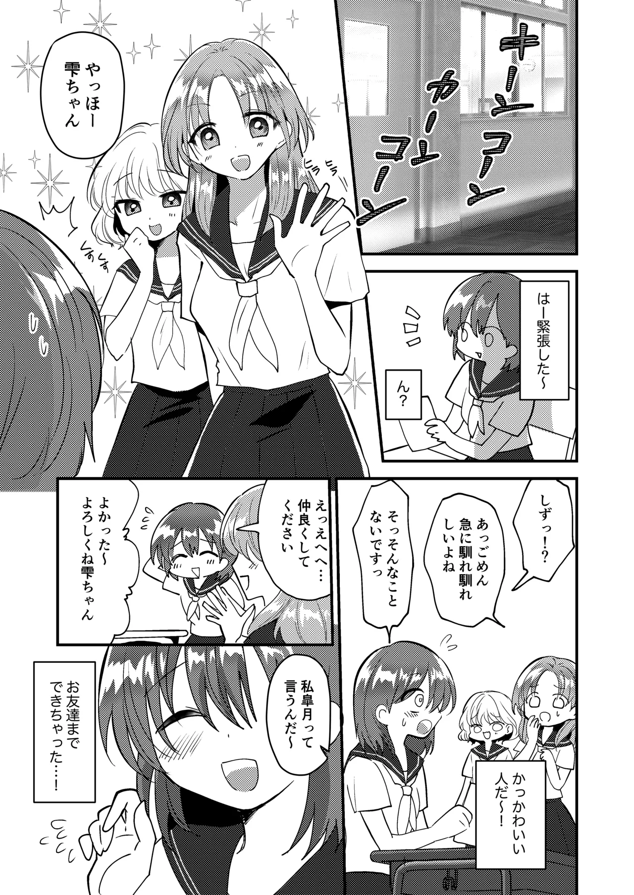Shizuku-chan wa oshikko kinshi page 9 full