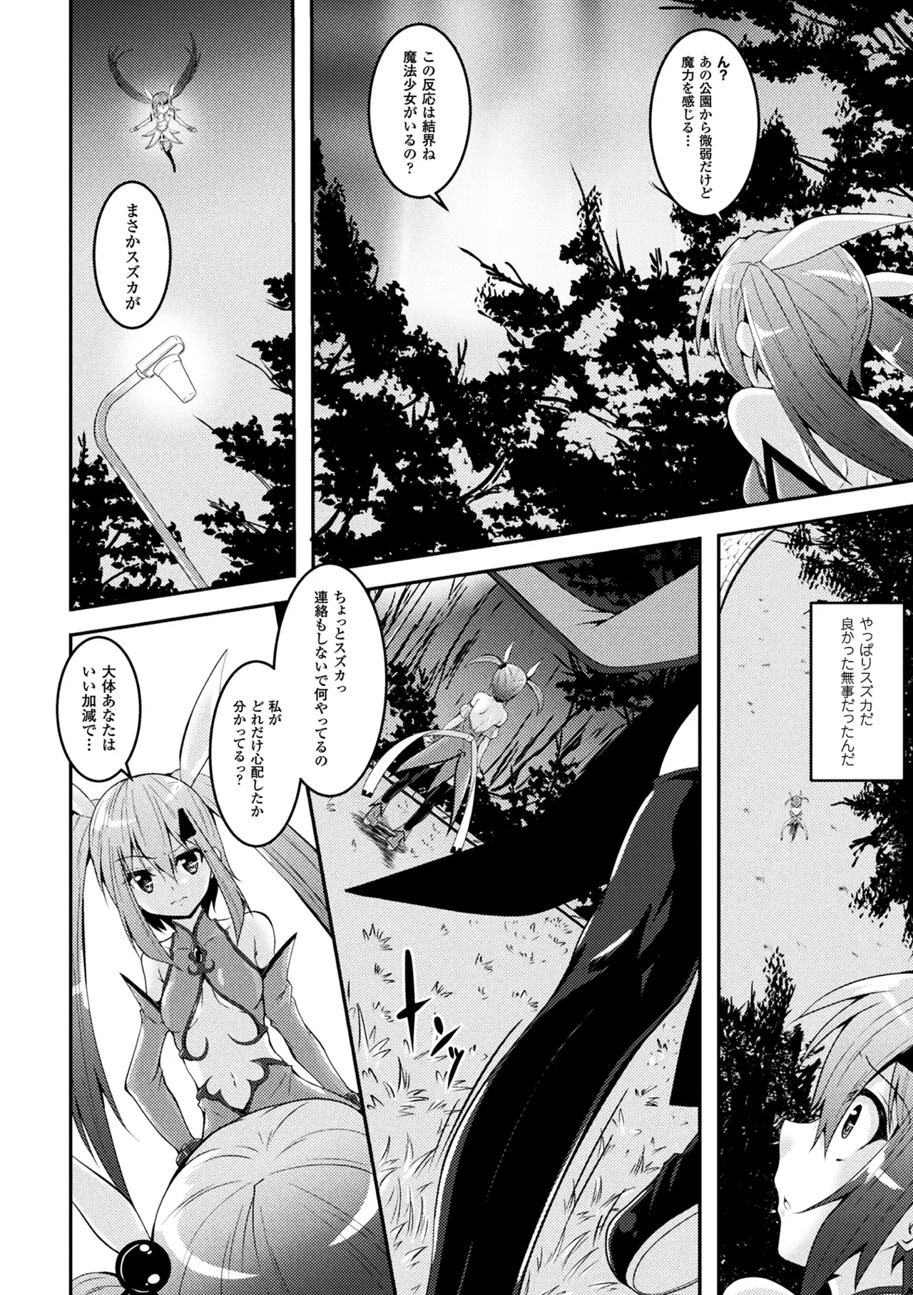 2D Comic Magazine Mahou Shoujo Naedokoka Keikaku Vol. 1 page 4 full