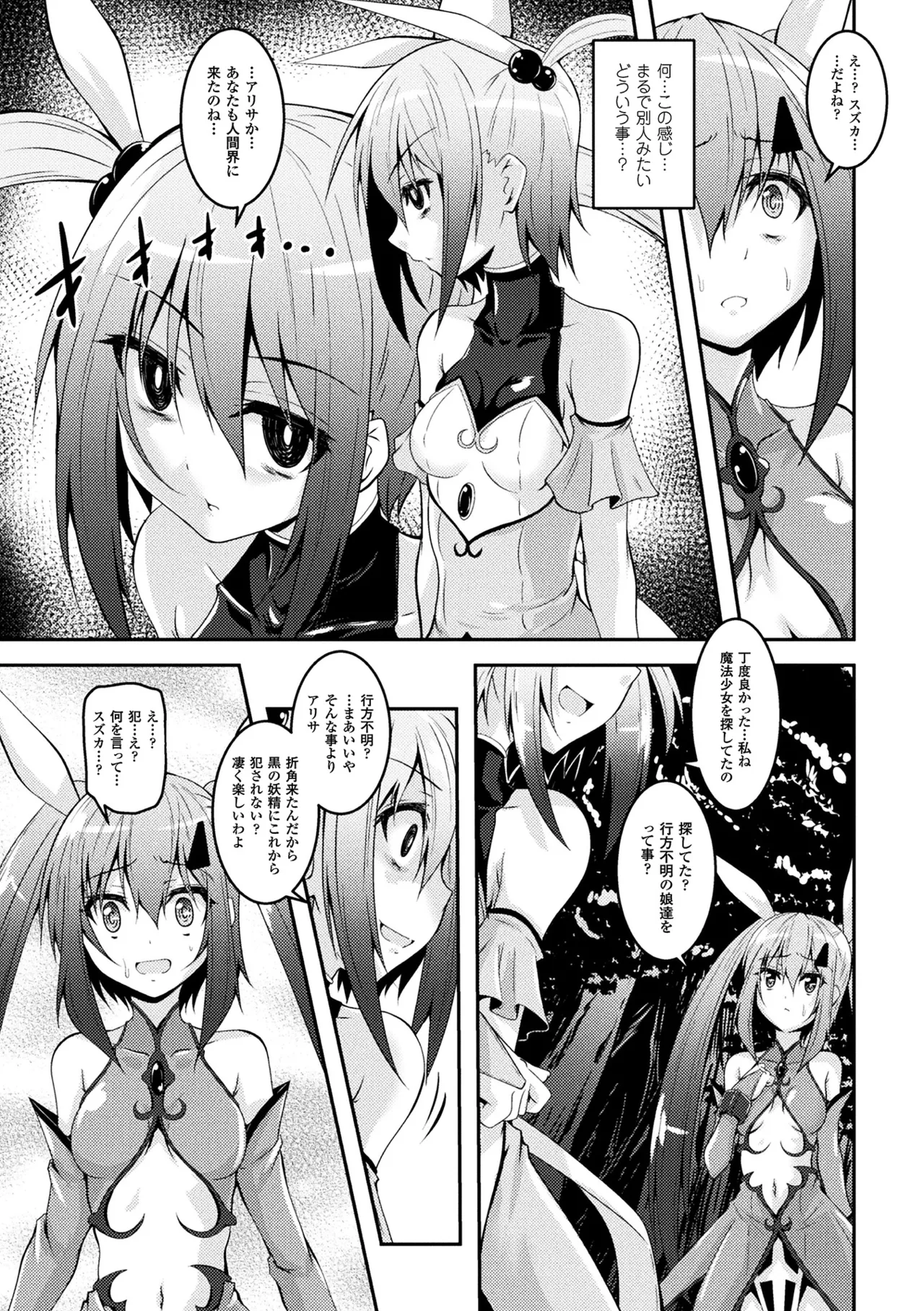 2D Comic Magazine Mahou Shoujo Naedokoka Keikaku Vol. 1 page 5 full