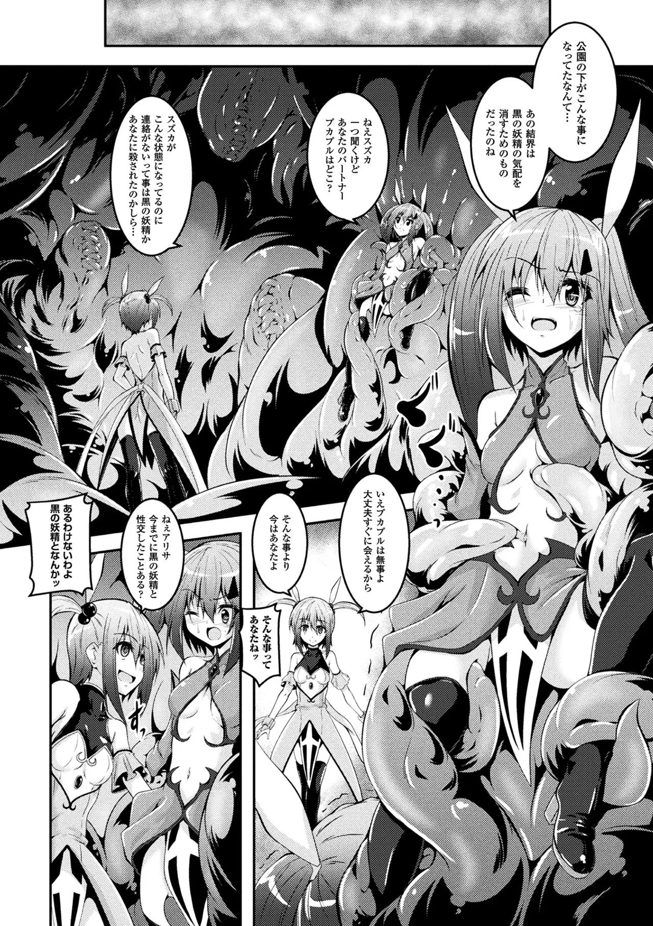 2D Comic Magazine Mahou Shoujo Naedokoka Keikaku Vol. 1 page 8 full