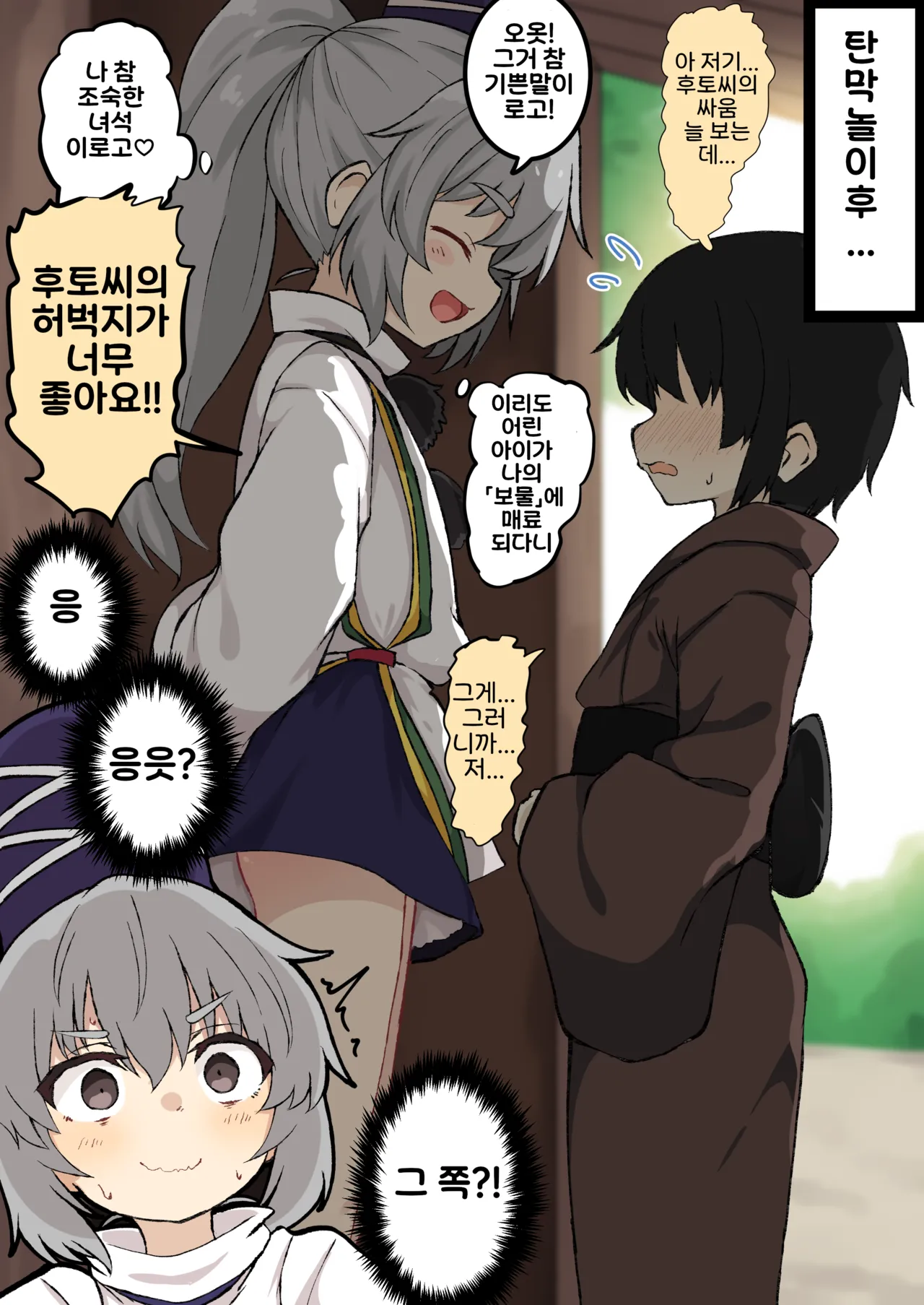 Mononobe no Futo + Futomomo page 2 full