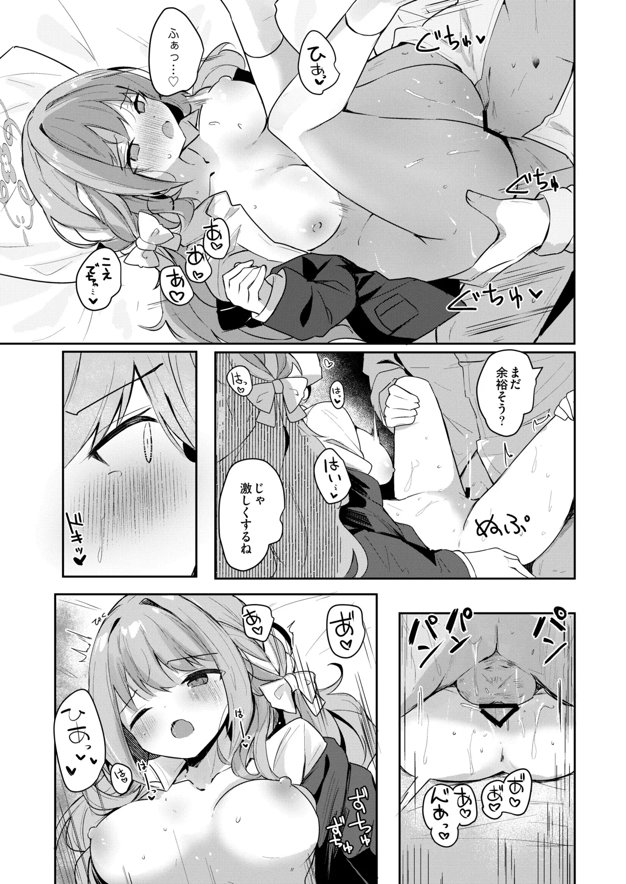 ミヨのおくすりデリバリー page 10 full