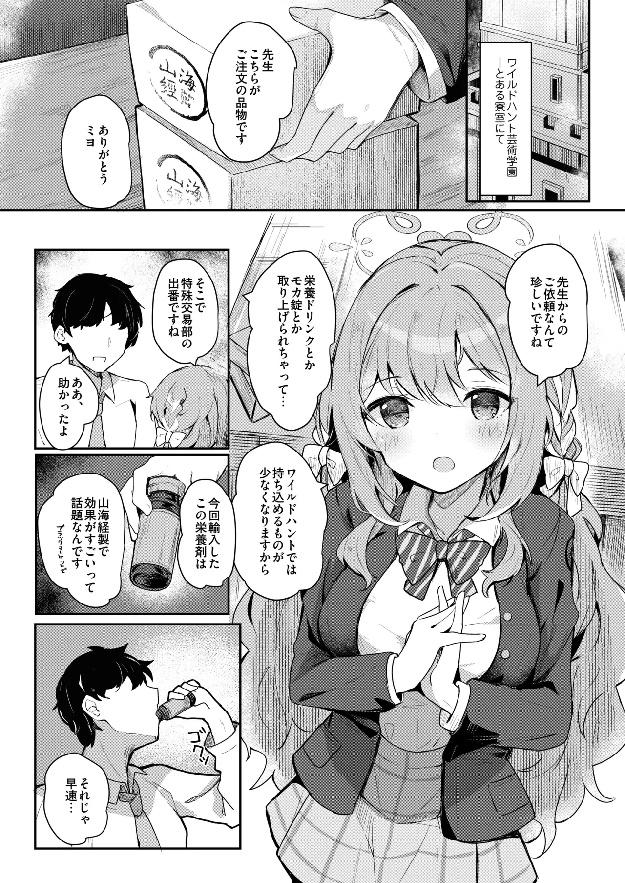 ミヨのおくすりデリバリー page 2 full
