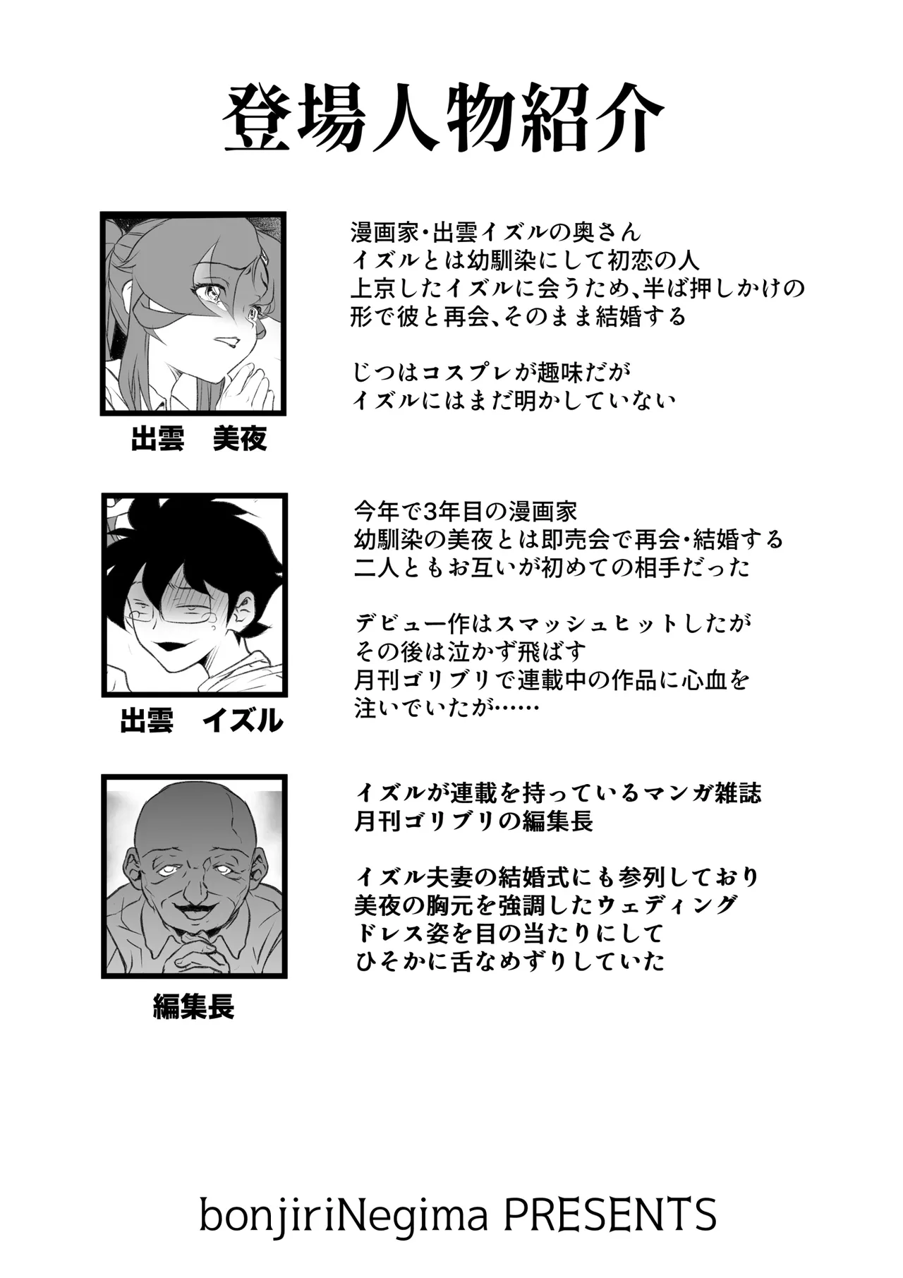 Kyonyuu no shinkon hitozuma-san, manga-ka danna no rensai keizoku no tame henshuuchou to torihiki shite NTR… page 2 full