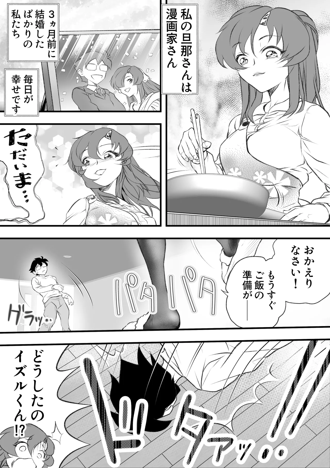 Kyonyuu no shinkon hitozuma-san, manga-ka danna no rensai keizoku no tame henshuuchou to torihiki shite NTR… page 3 full