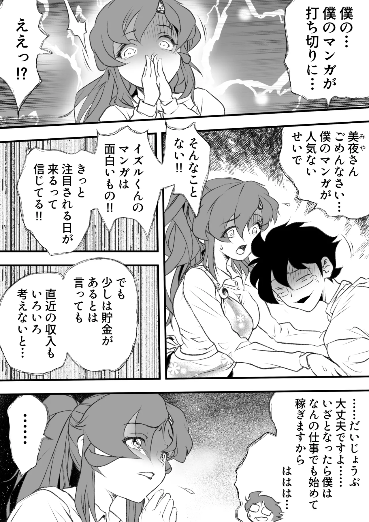Kyonyuu no shinkon hitozuma-san, manga-ka danna no rensai keizoku no tame henshuuchou to torihiki shite NTR… page 4 full