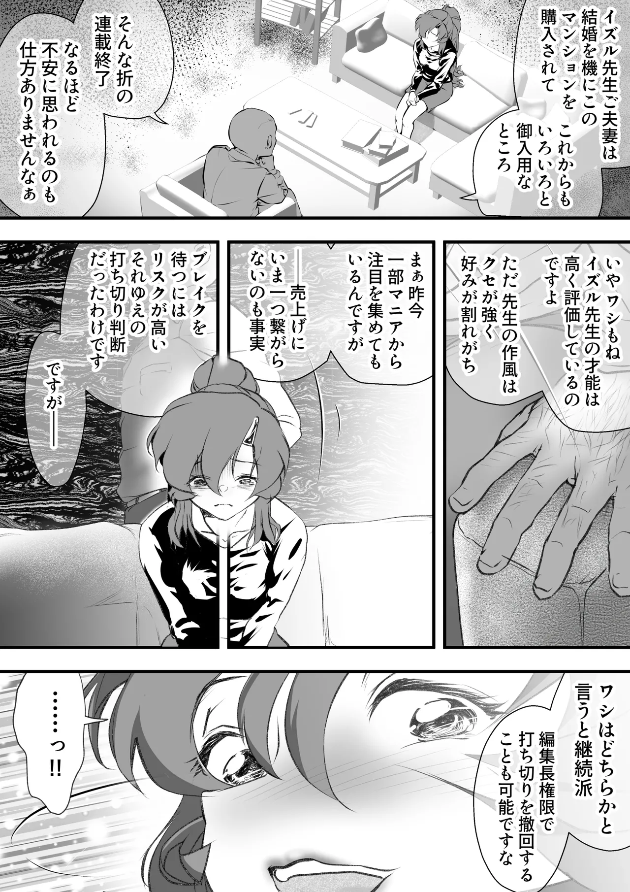 Kyonyuu no shinkon hitozuma-san, manga-ka danna no rensai keizoku no tame henshuuchou to torihiki shite NTR… page 6 full