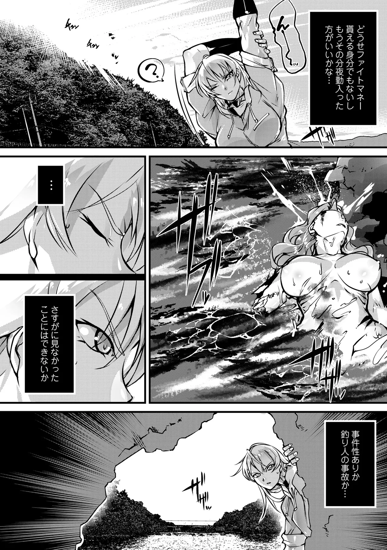 COMIC Necrosis Vol. 33 page 4 full