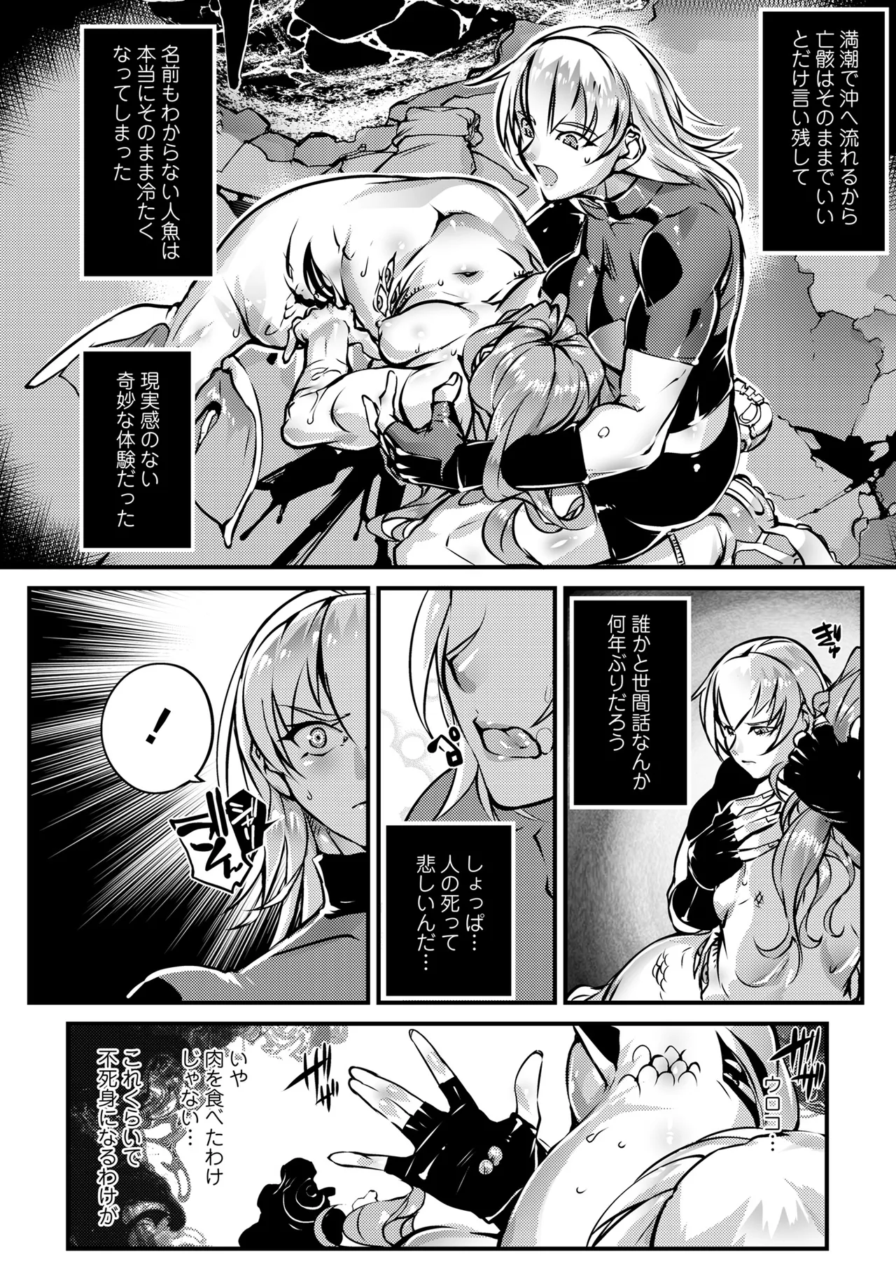 COMIC Necrosis Vol. 33 page 8 full