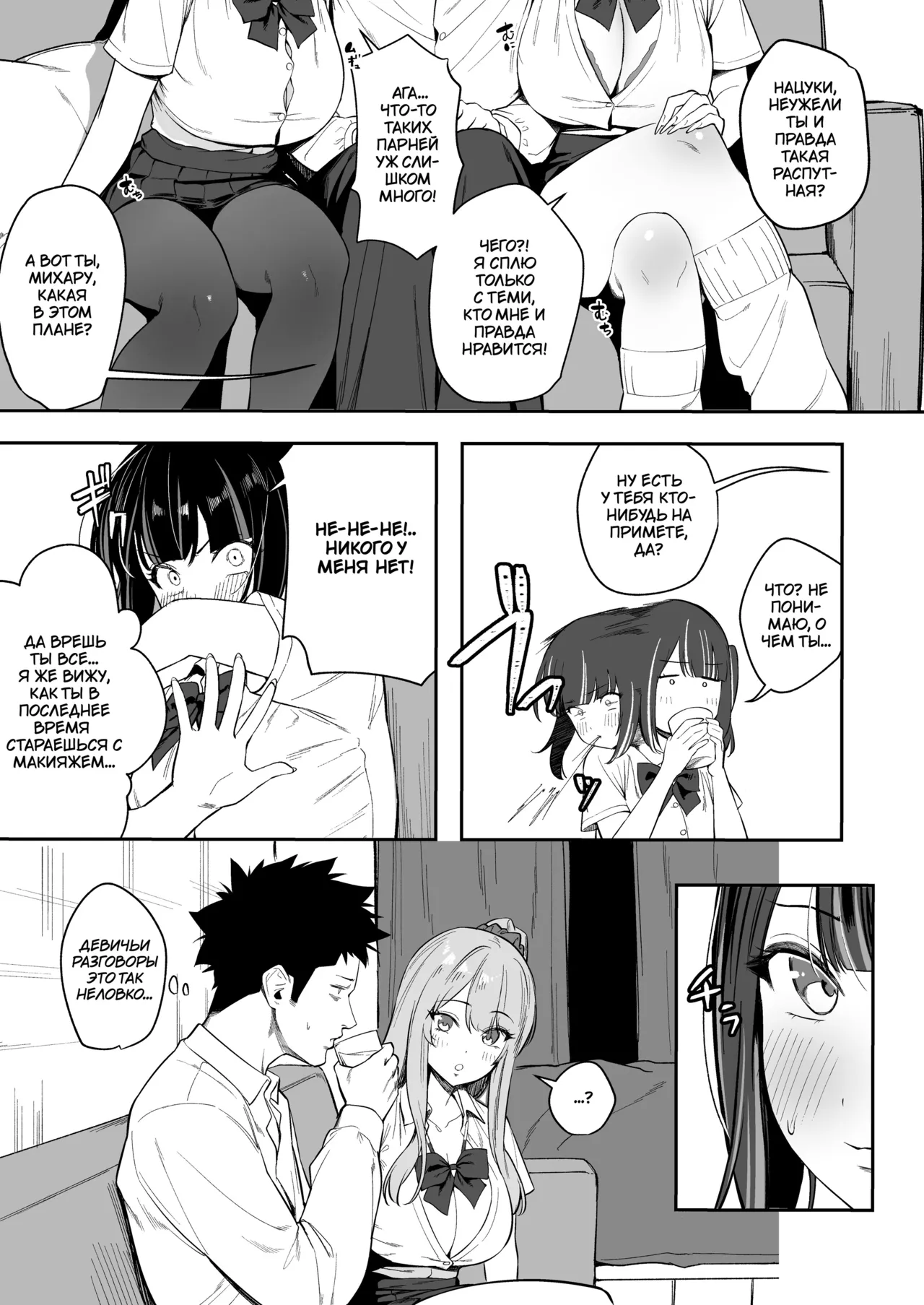 Senpai, Kyou Tomatte mo Ii yo ne? | Можно мы сегодня переночуем у тебя, семпай? page 10 full