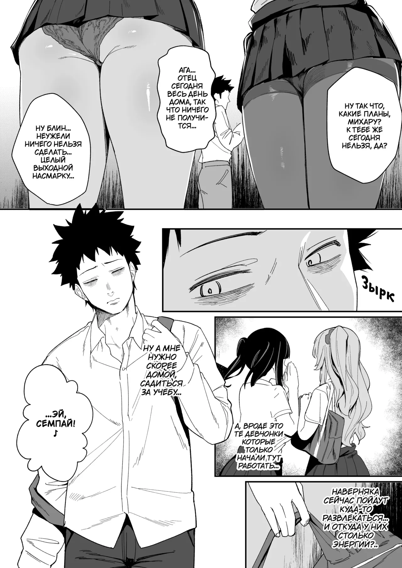 Senpai, Kyou Tomatte mo Ii yo ne? | Можно мы сегодня переночуем у тебя, семпай? page 5 full