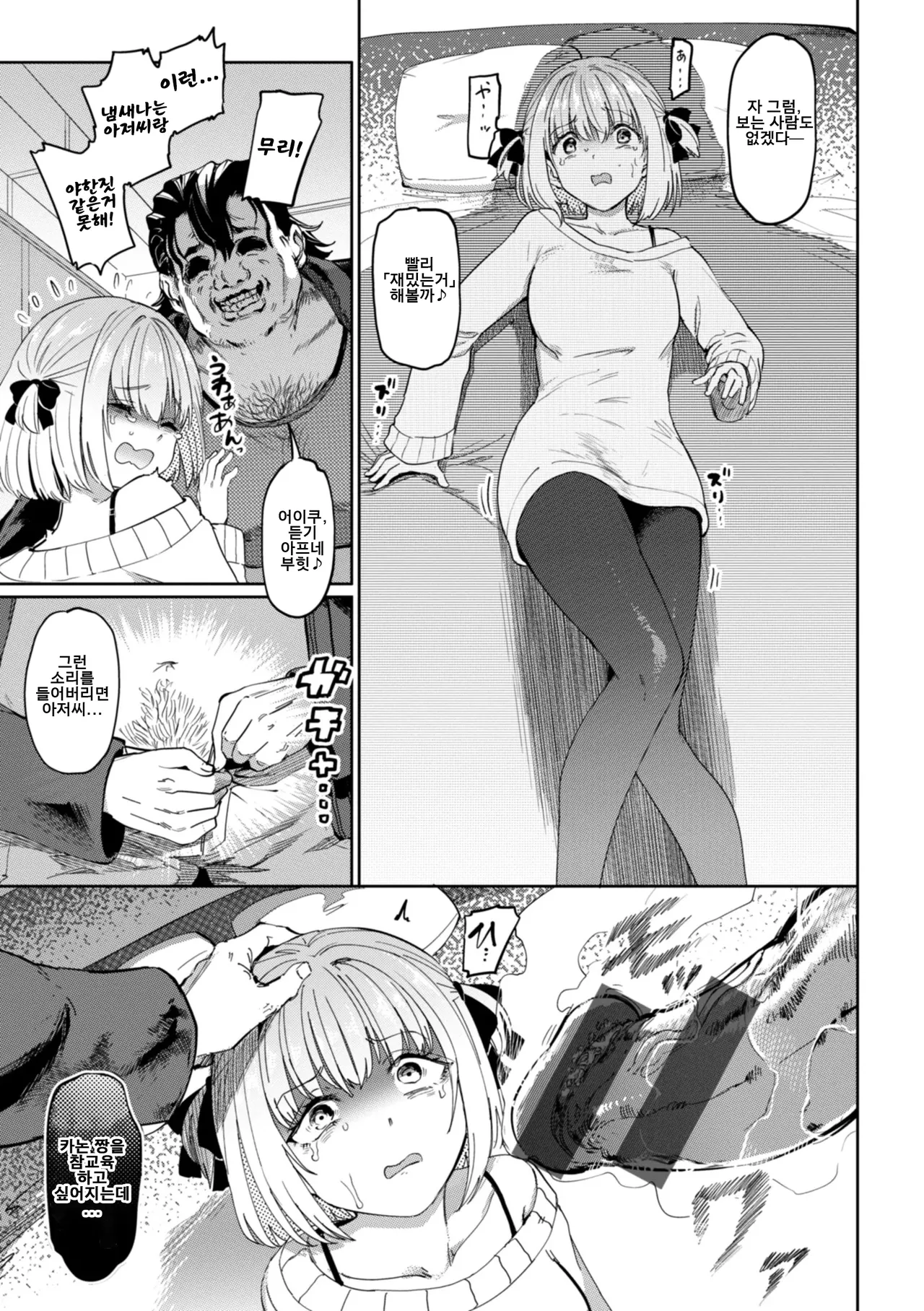 Seikou Yuugi | 성교유희 page 6 full