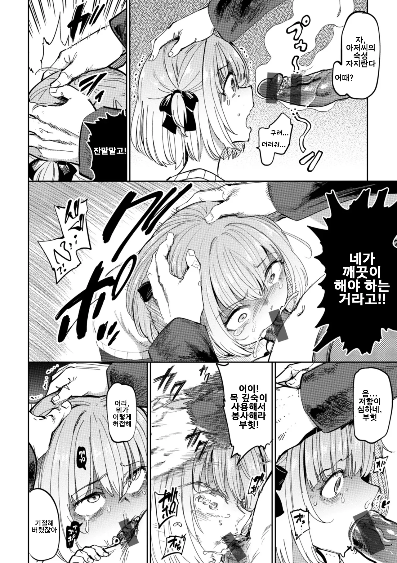 Seikou Yuugi | 성교유희 page 7 full