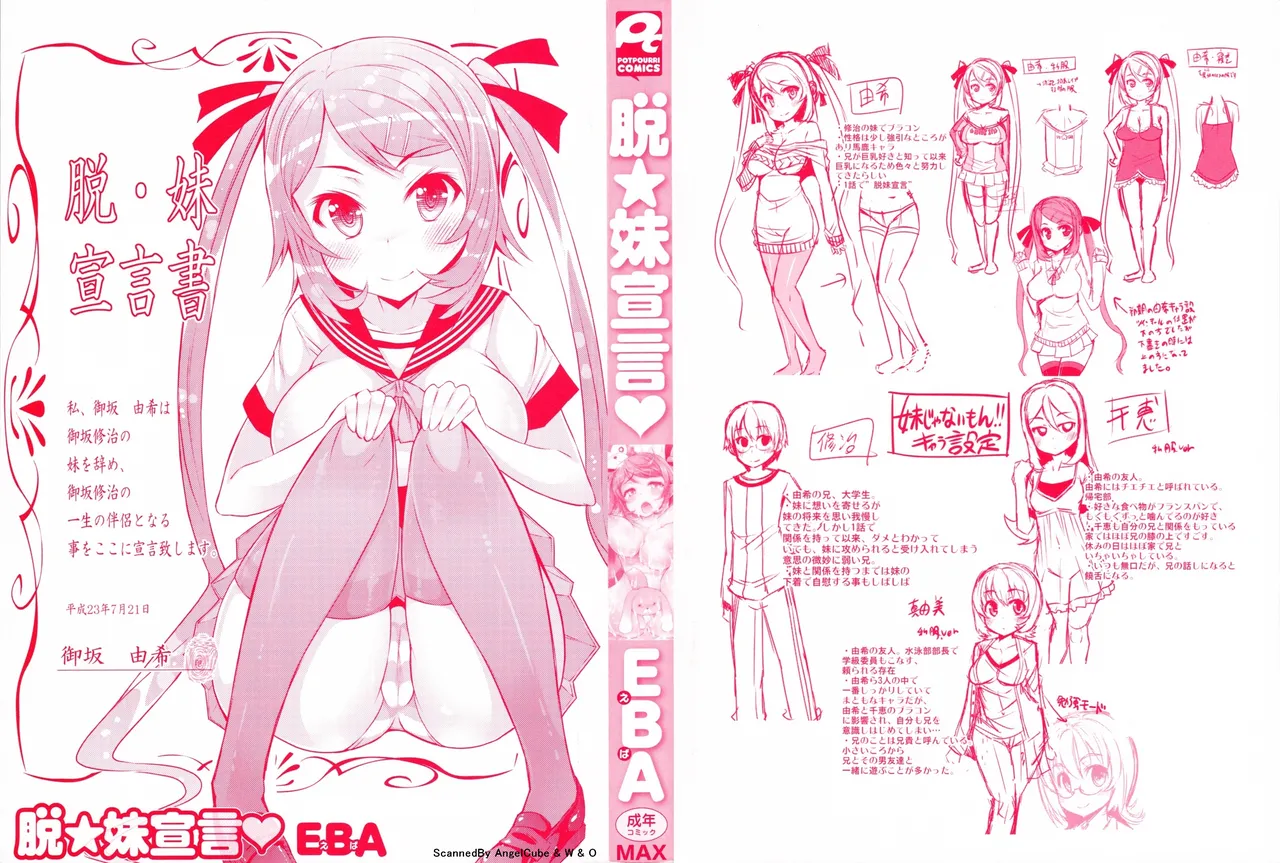 Datsu ☆ Imouto Sengen Ch. 1-5   =EES= &amp; page 5 full