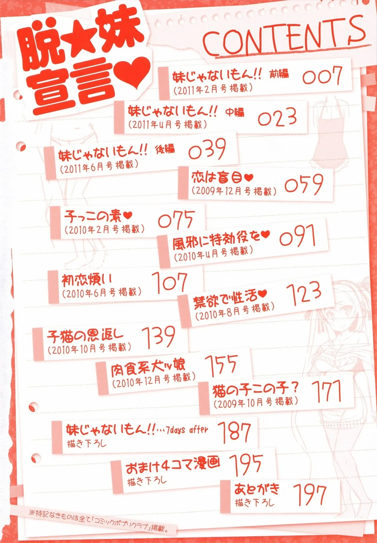 Datsu ☆ Imouto Sengen Ch. 1-5   =EES= &amp; page 7 full