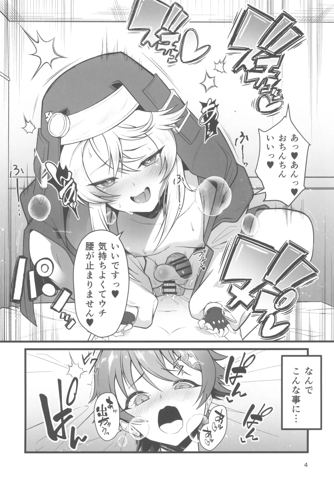 憧れのブリジットおねえちゃんに喰べられたボク page 4 full