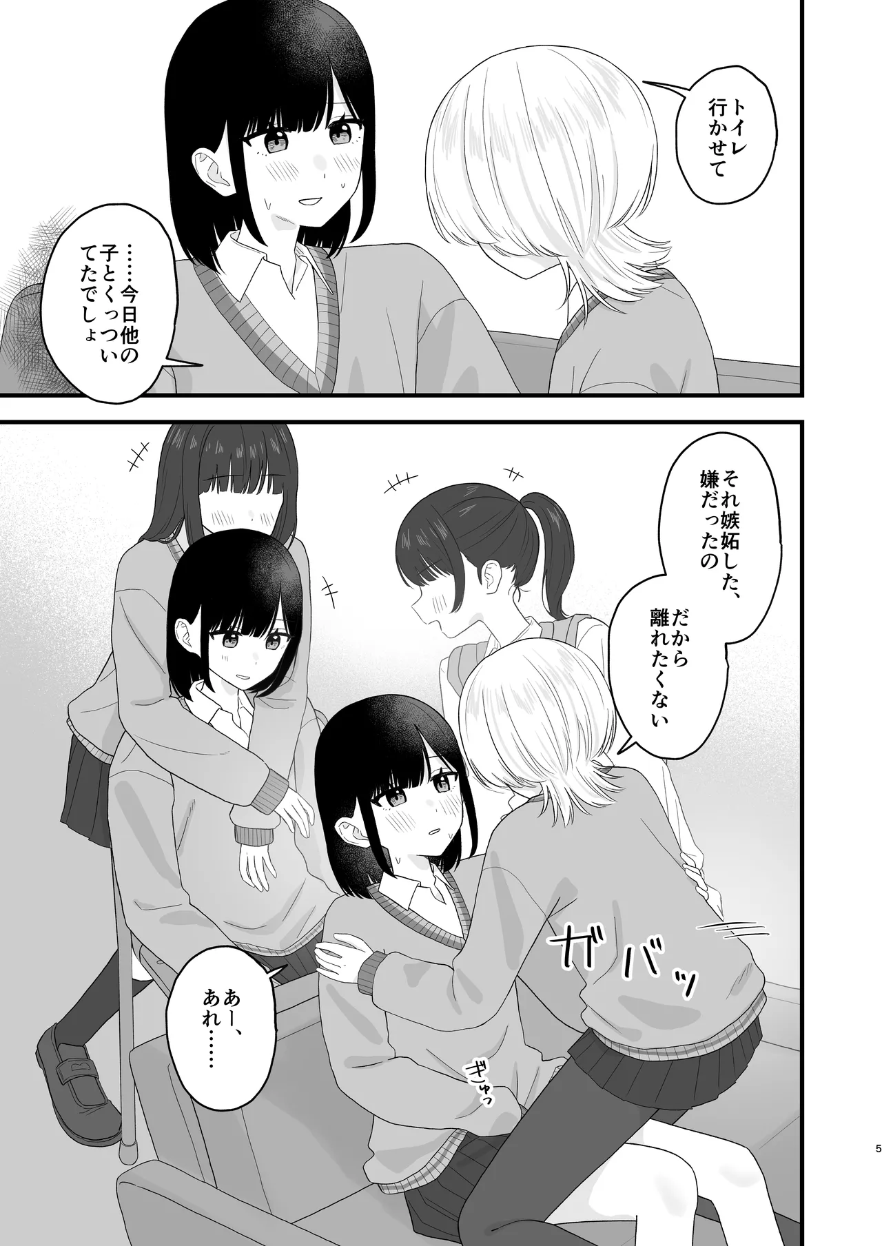 Sukina ko no oshikko wa mitaidesho! page 4 full