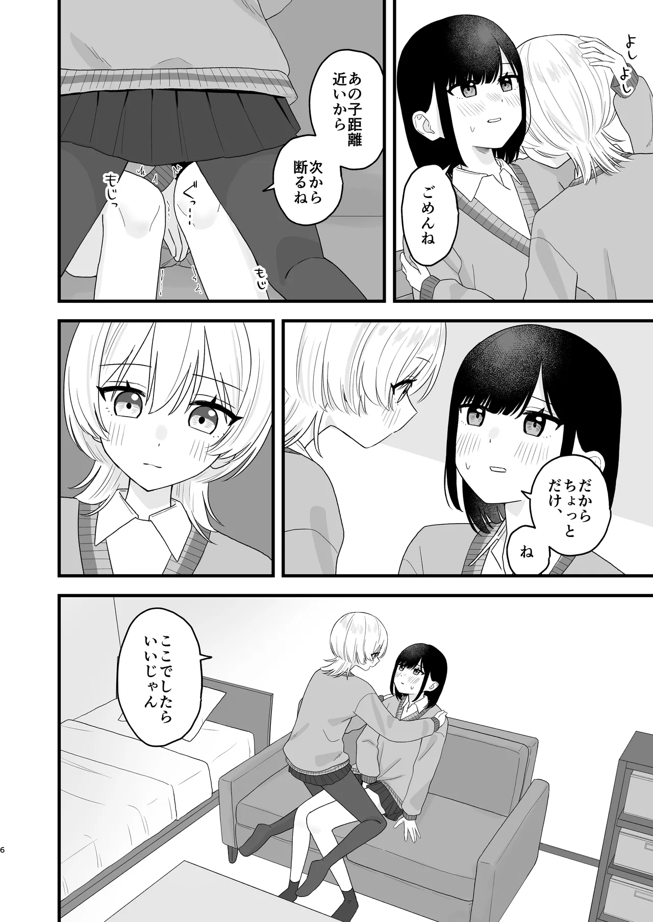 Sukina ko no oshikko wa mitaidesho! page 5 full