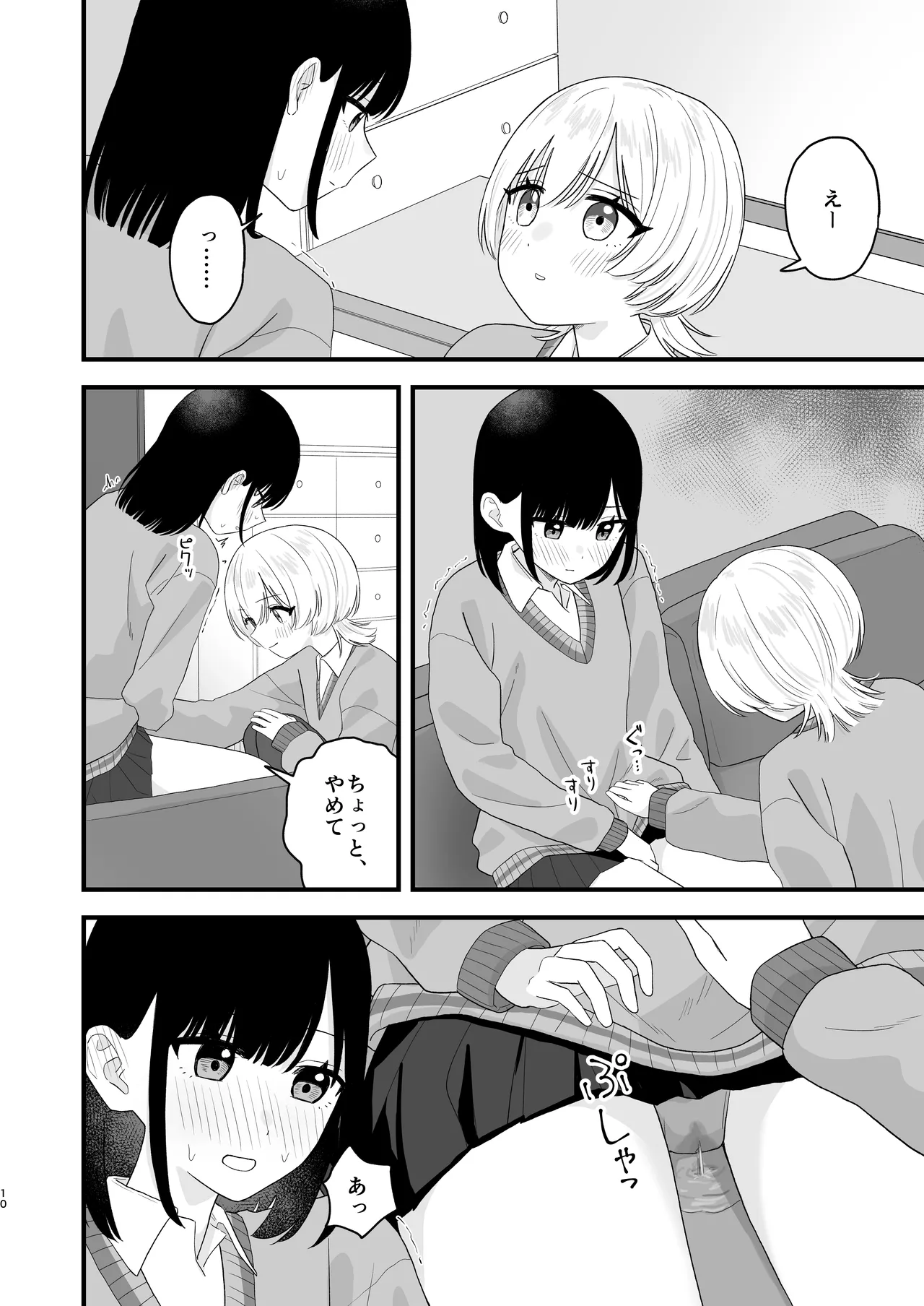 Sukina ko no oshikko wa mitaidesho! page 9 full