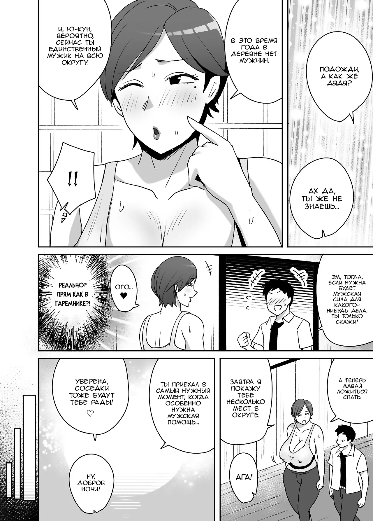 Jibun no Bakunyuu Body ga Eroi to Omottenai Inaka no Oba-san ni Hatsujou Shite Shimatta Boku. | Я трахнул свою деревенскую тетю, которая не считала Свои Огромные сиськи и тело непристойными page 7 full