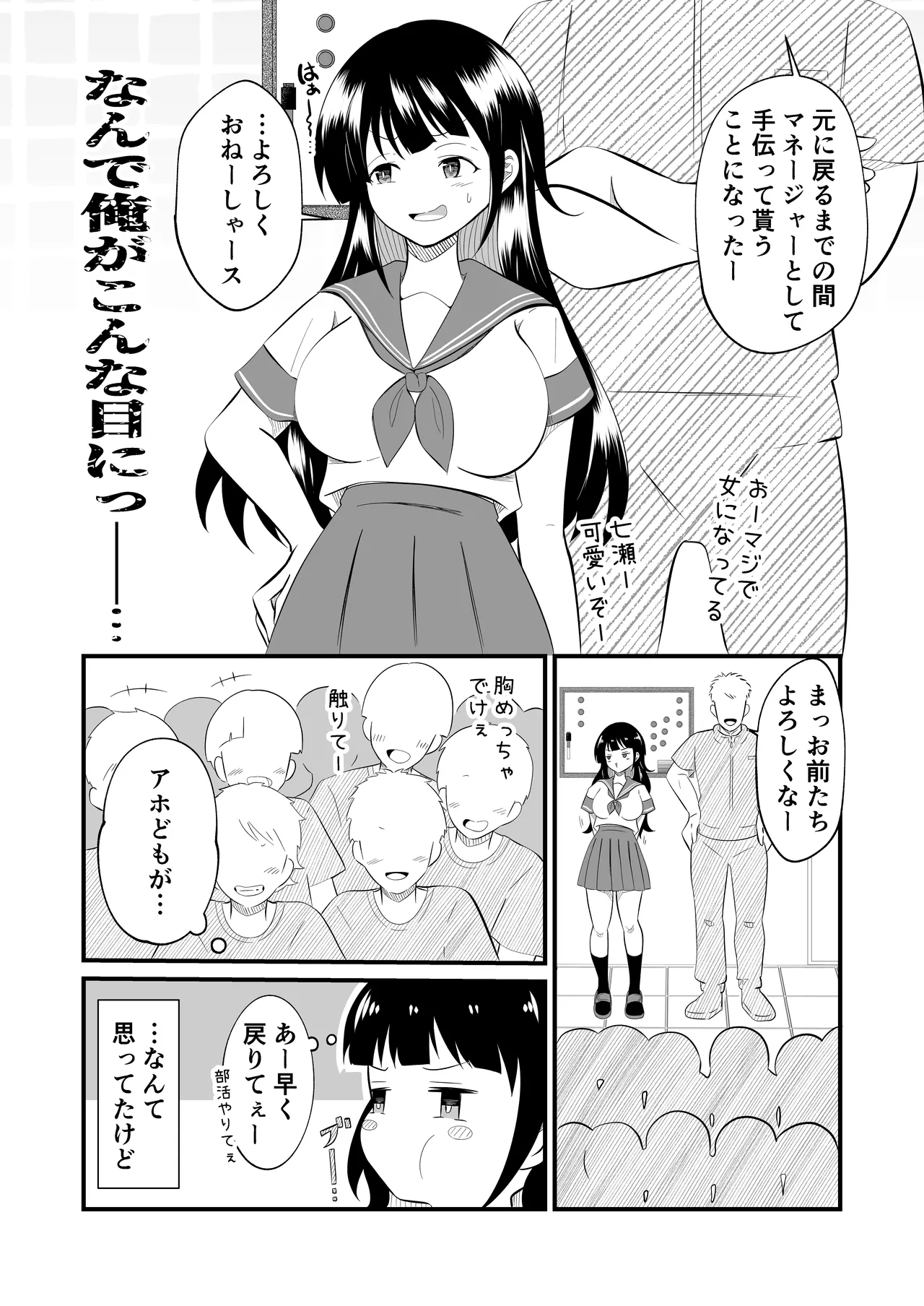 TS YouCha Ore、Bukatsu Danshi no Seishori Omocha ni saremashita page 4 full