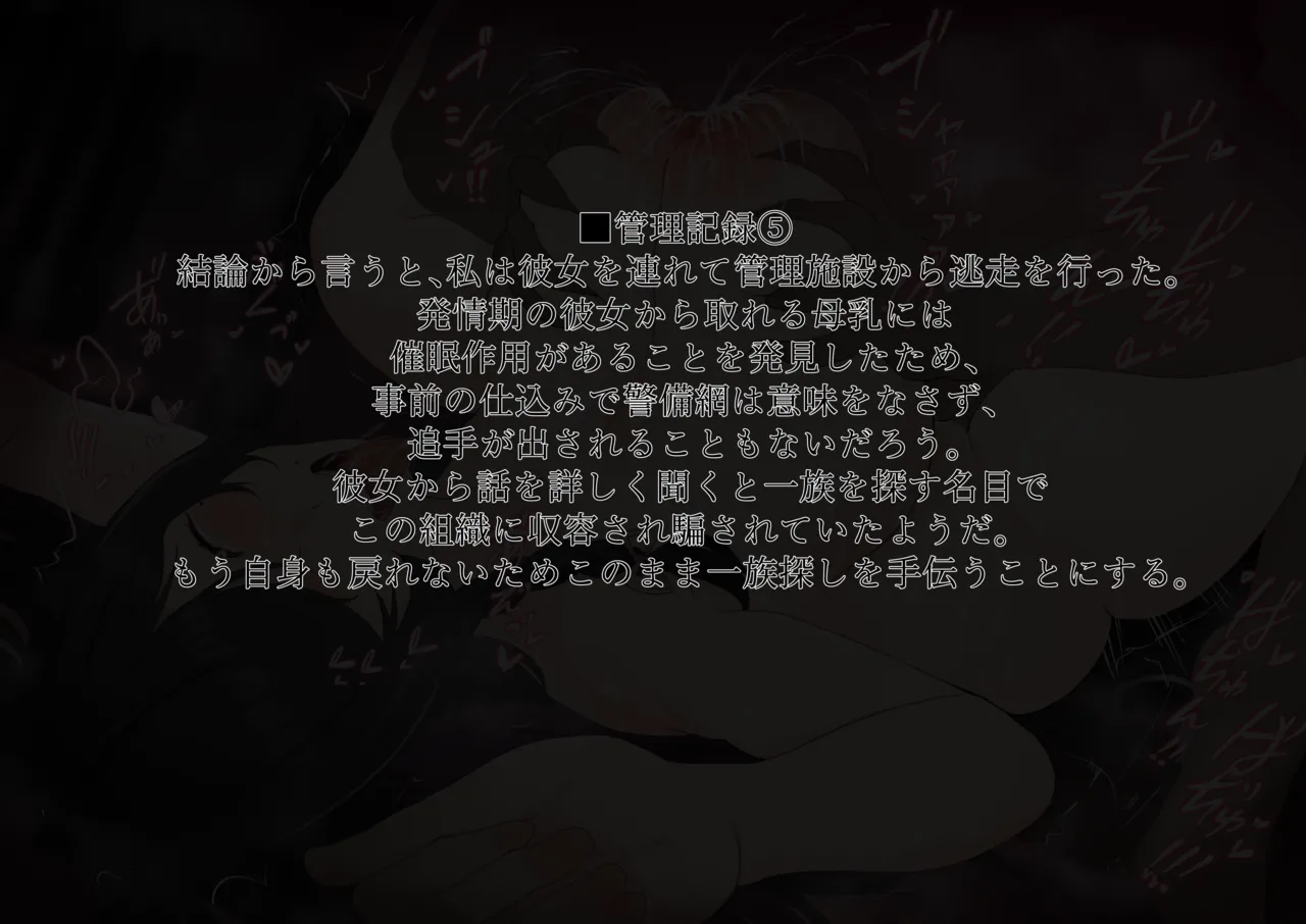 牛鬼の実験体：詩乃の管理記録 page 6 full