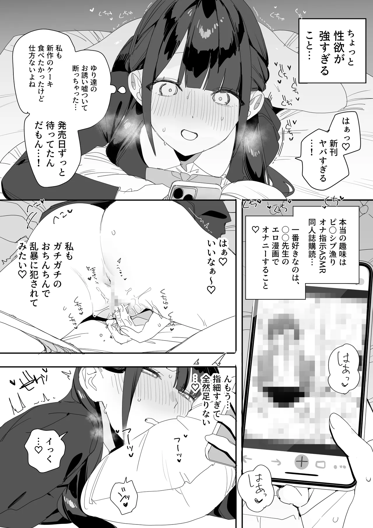 紫陽さんちの箱入りお嬢様に性欲処理残業させられる話 page 6 full