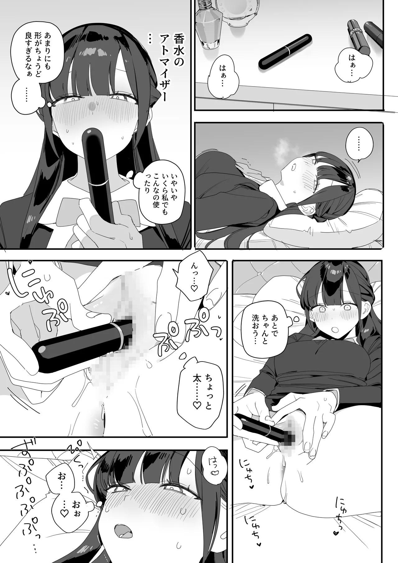 紫陽さんちの箱入りお嬢様に性欲処理残業させられる話 page 7 full