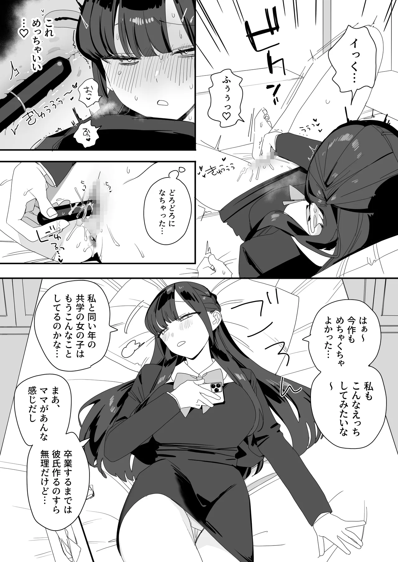 紫陽さんちの箱入りお嬢様に性欲処理残業させられる話 page 9 full