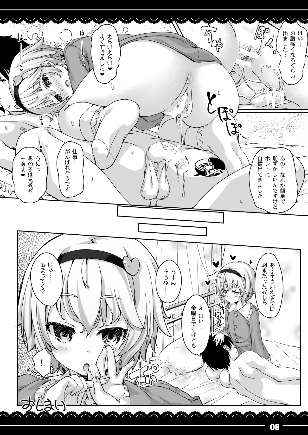 Yasashiku Shite ne ♥ Satori-sama page 9 full