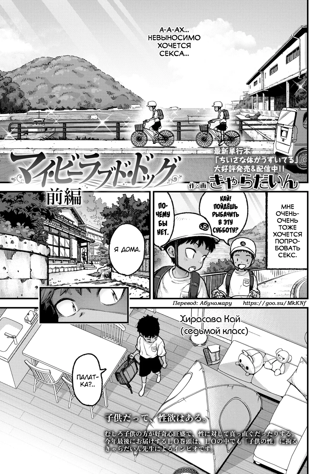 My Beloved Dog Zenpen page 1 full