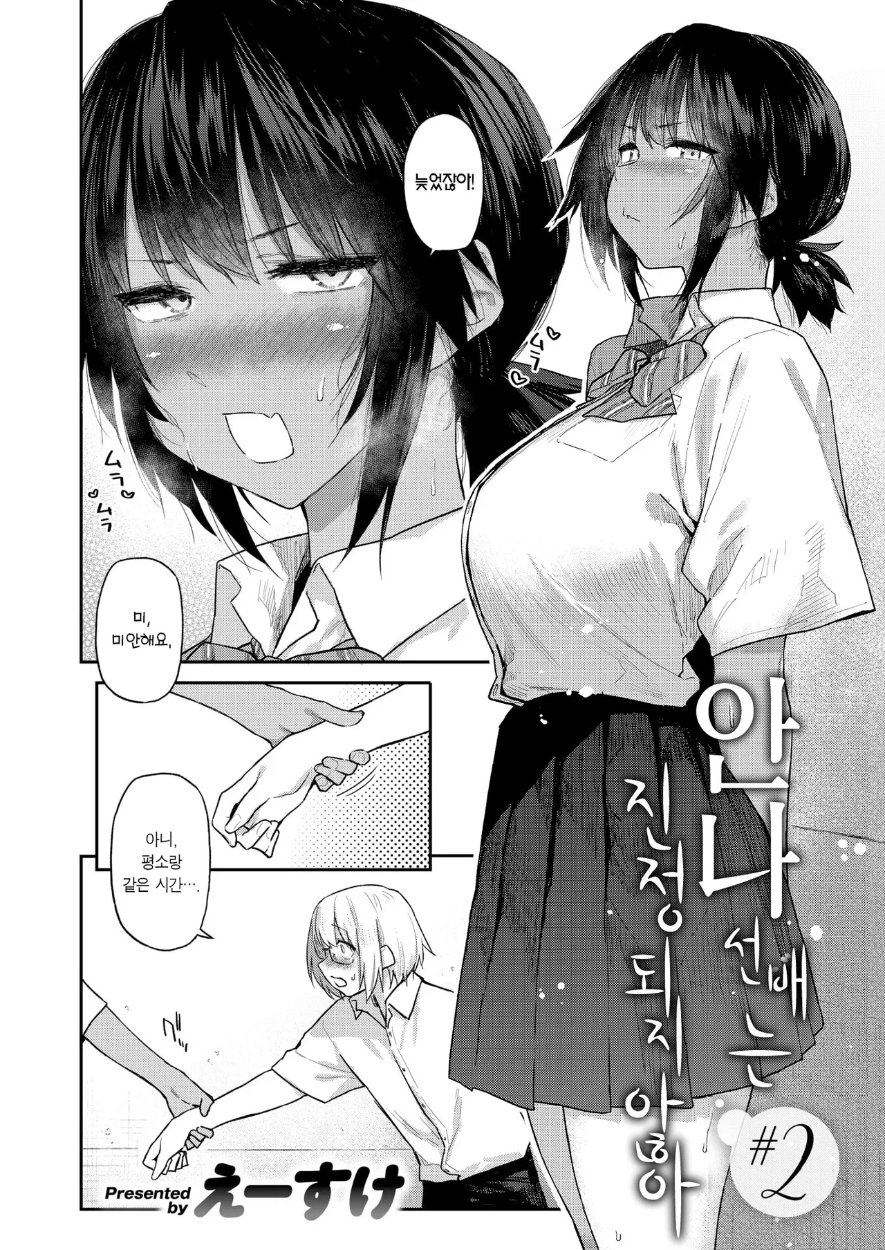 Anna-san wa Osamaranai Ch. 2 | 안나 선배는 진정되지 않아 #2 page 3 full