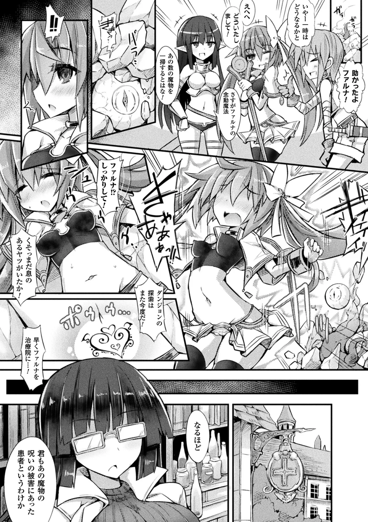 2D Comic Magazine Kiguzeme Kairaku de Monzetsu Zecchou Vol. 3 page 4 full