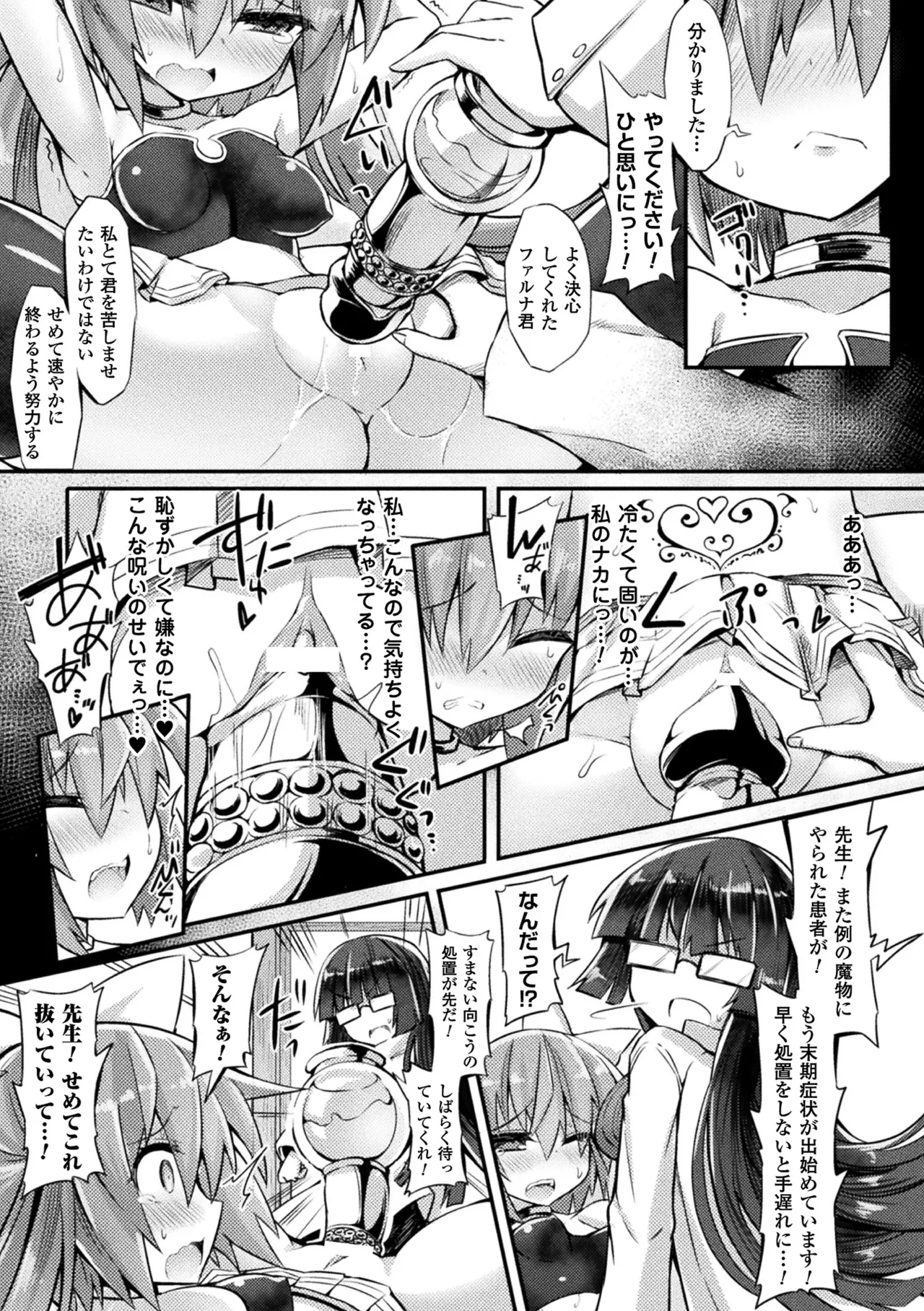 2D Comic Magazine Kiguzeme Kairaku de Monzetsu Zecchou Vol. 3 page 7 full