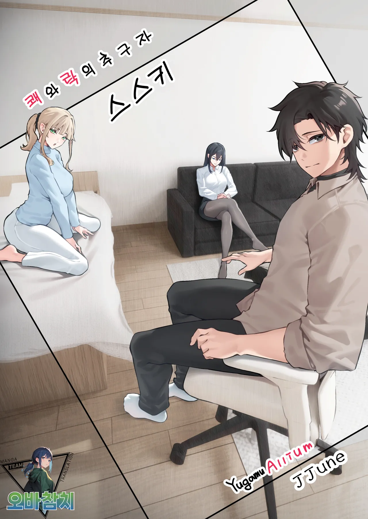 Kai to Raku o Motomeru Susuki | 쾌와락의 추구자 스스키 page 1 full