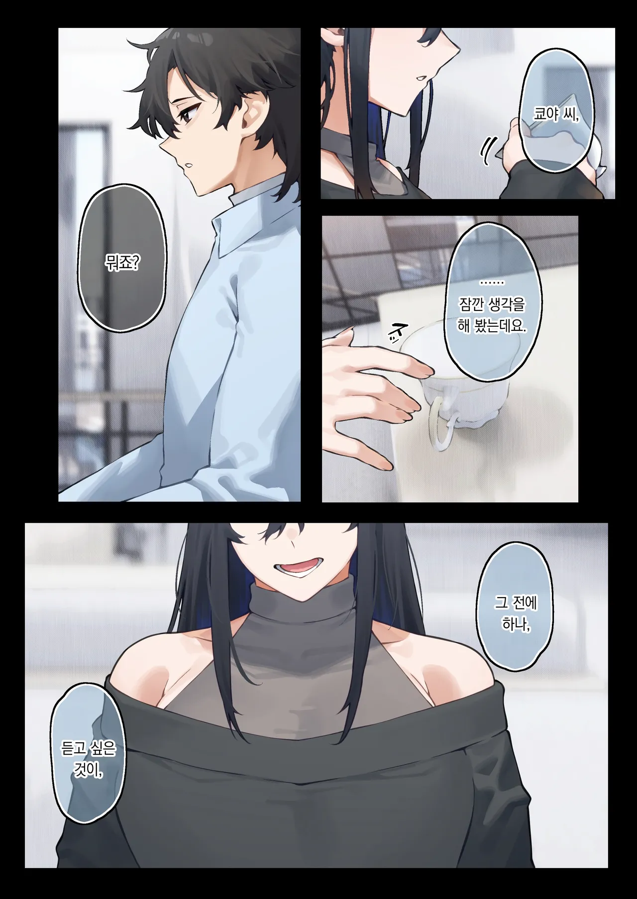 Kai to Raku o Motomeru Susuki | 쾌와락의 추구자 스스키 page 3 full