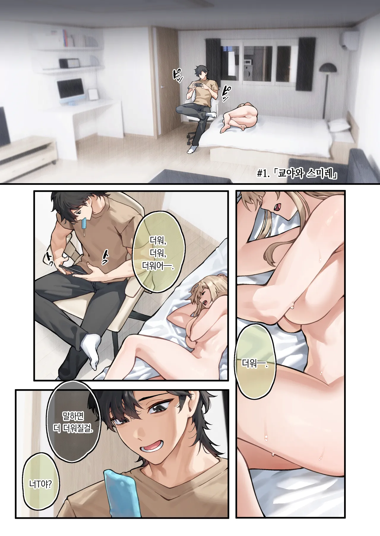Kai to Raku o Motomeru Susuki | 쾌와락의 추구자 스스키 page 6 full
