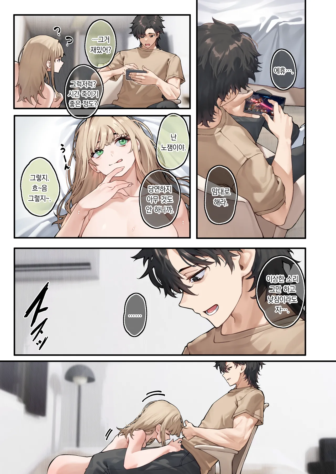 Kai to Raku o Motomeru Susuki | 쾌와락의 추구자 스스키 page 8 full