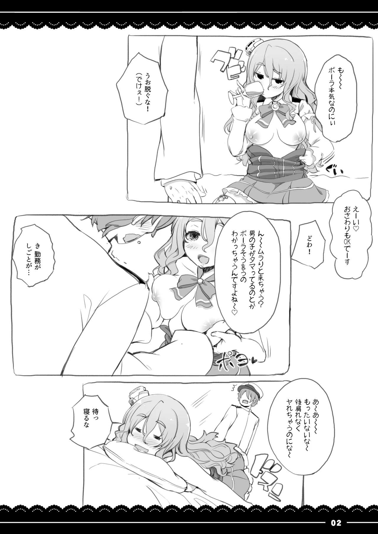 Pola no Oshigoto page 2 full